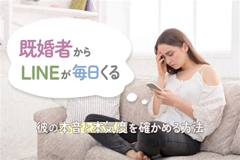 既婚 男性 本気 line